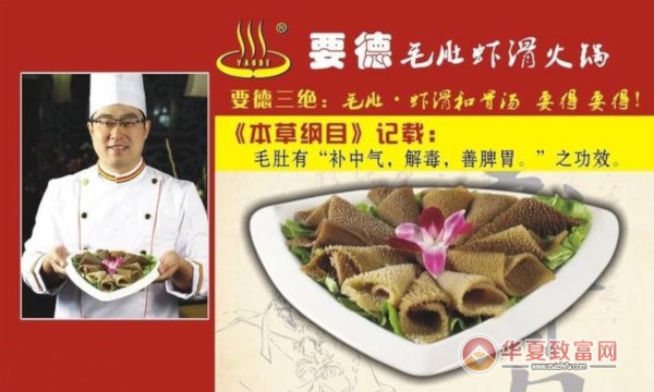 要德自助火锅加盟